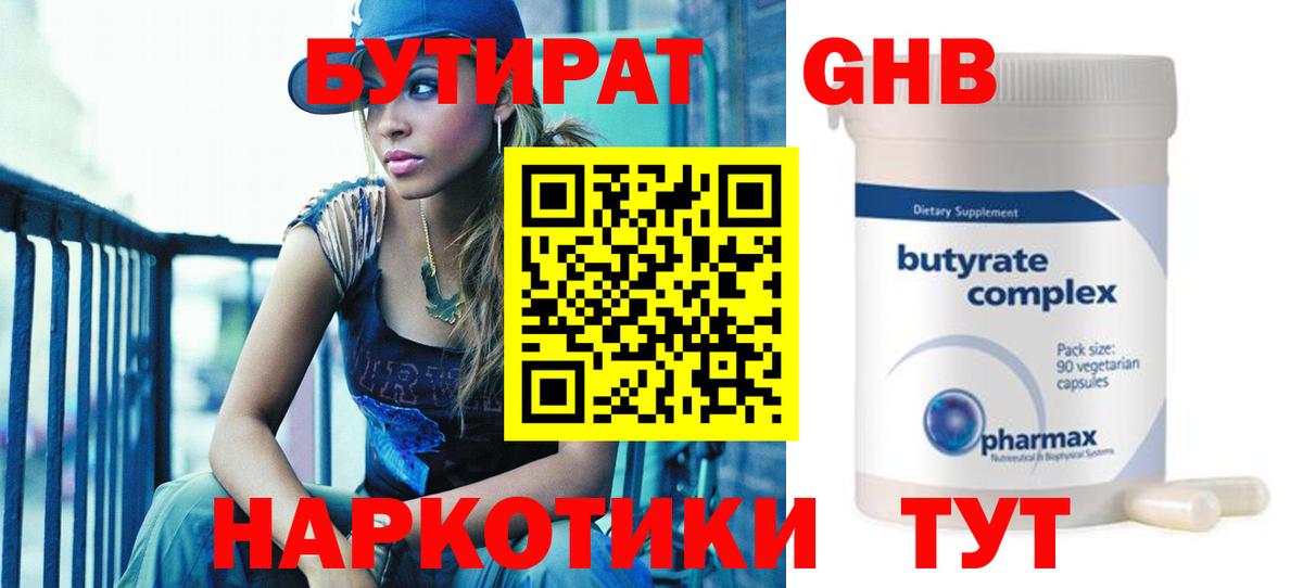БУТИРАТ бутик  Бутират  Апрелевка  Вход с VPN 