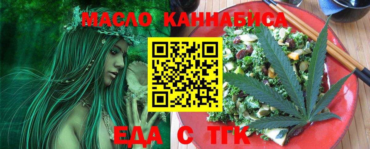 Печенье с ТГК марихуана  Вход с VPN  Апрелевка 