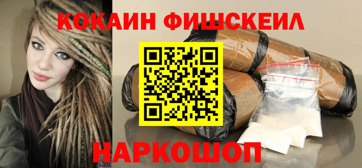 Апрелевка  Кокаин Fish Scale  Вход с VPN  COCAIN Перу 