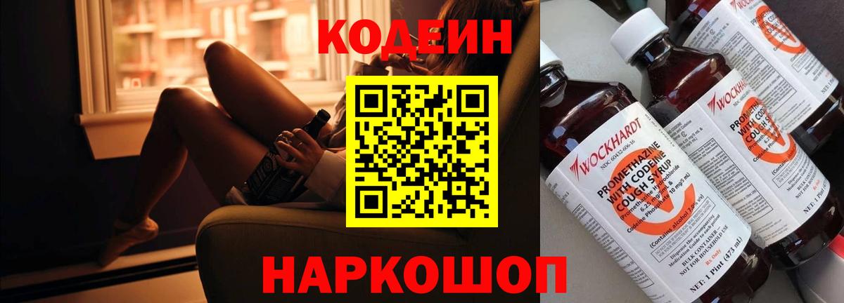 Codein Purple Drank  Вход с VPN  Codein Purple Drank  Апрелевка 